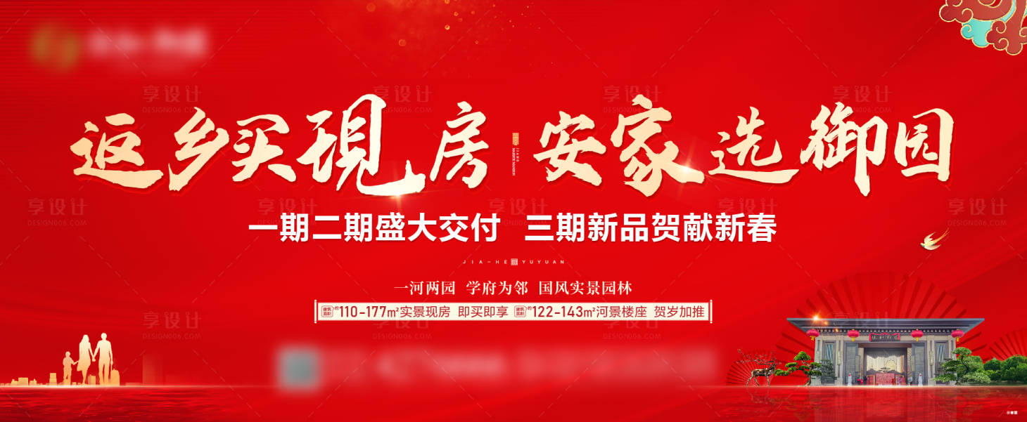 源文件下載【享設計】搜索編號：11480014160468032【返鄉置業主畫面】