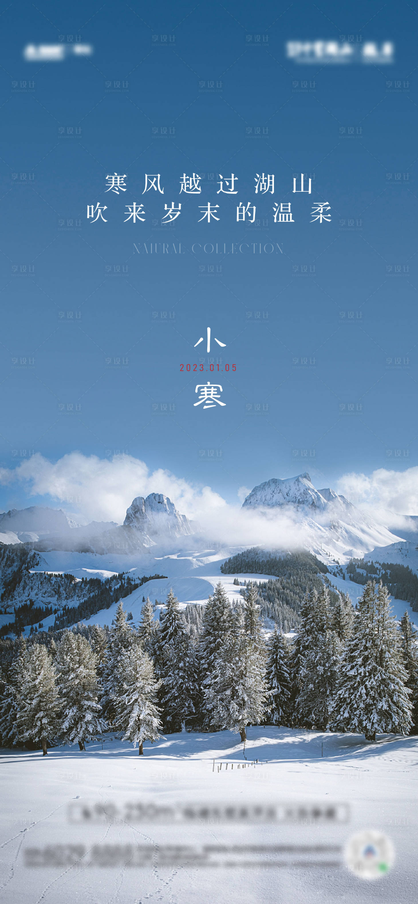 源文件下载【小寒节气海报】编号：55100014240192986