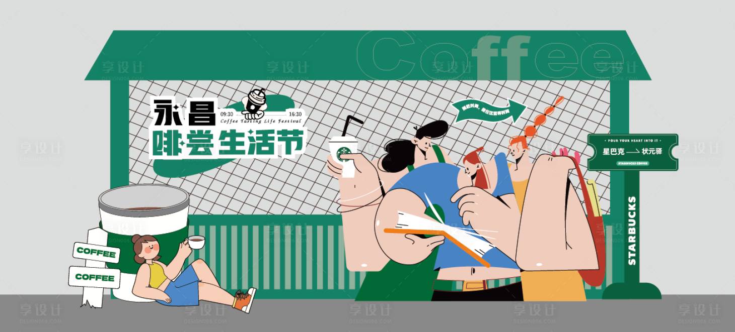 源文件下载【享设计】搜索编号：11150014107592229【咖啡节美陈】