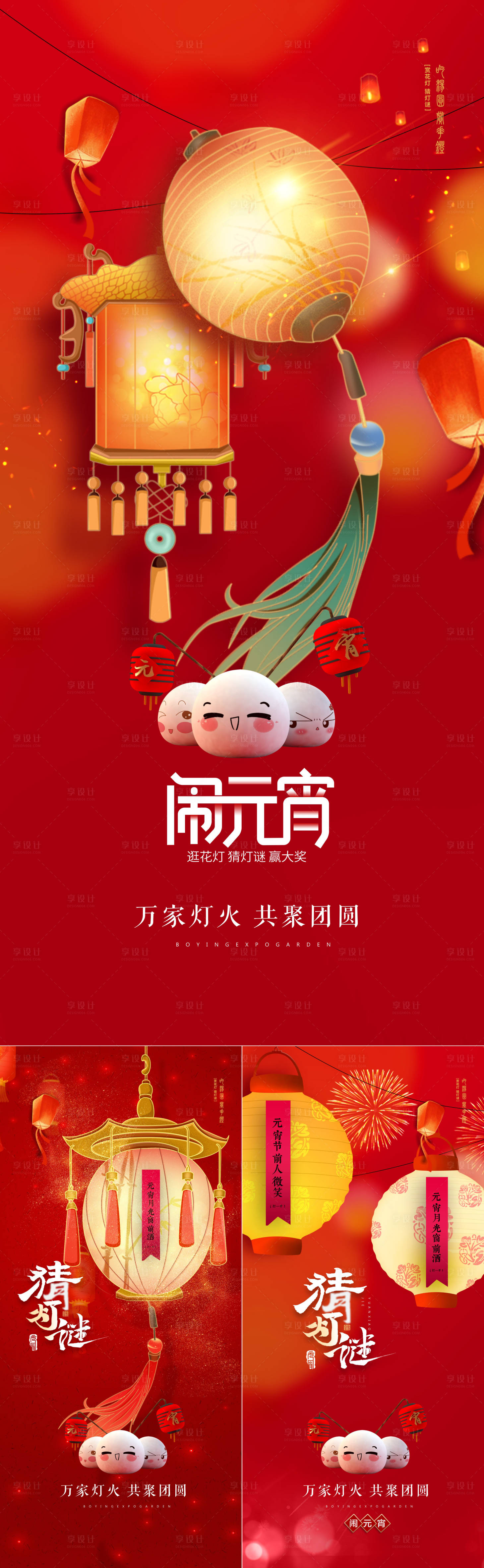 源文件下载【元宵节海报】编号：88980014149939331