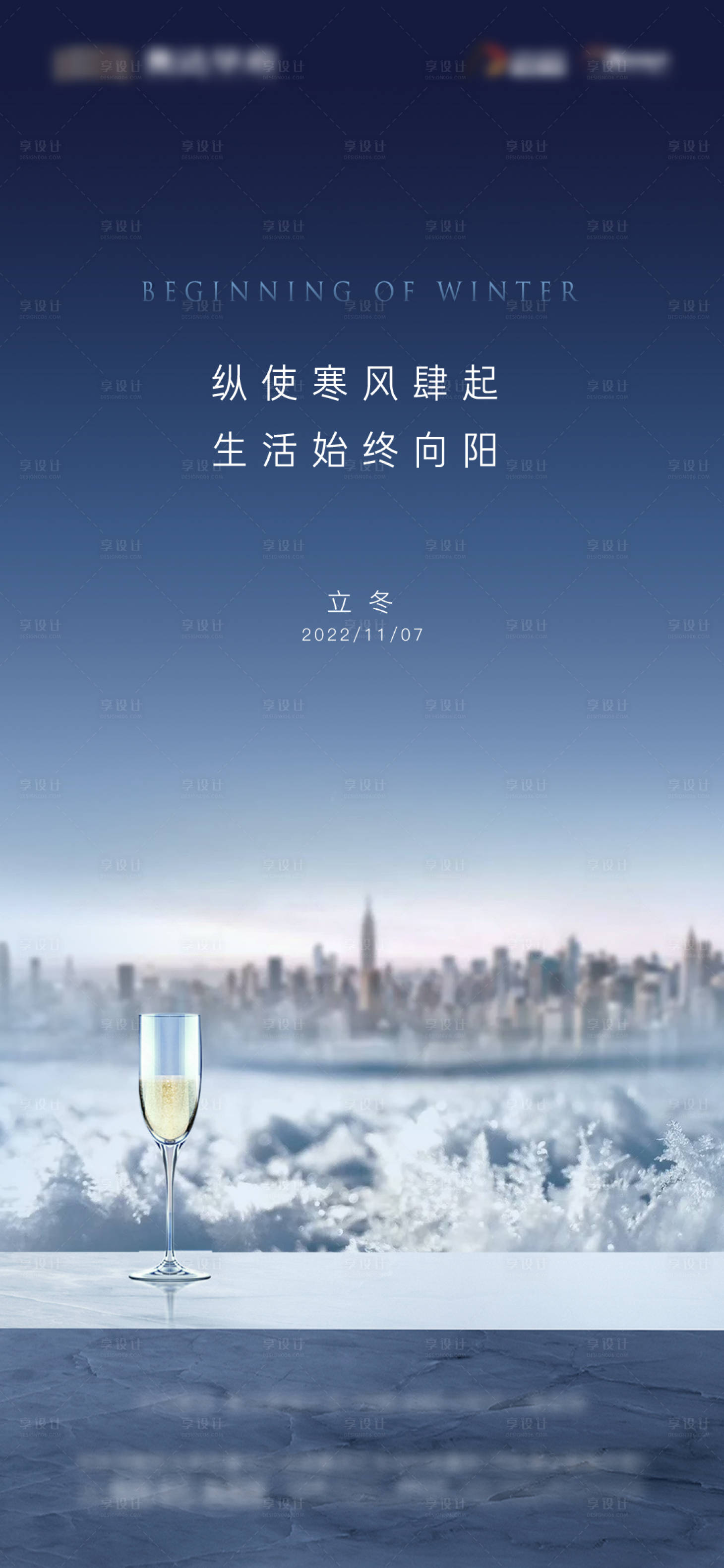 源文件下载【享设计】搜索编号：79530014313631679【节气立冬】