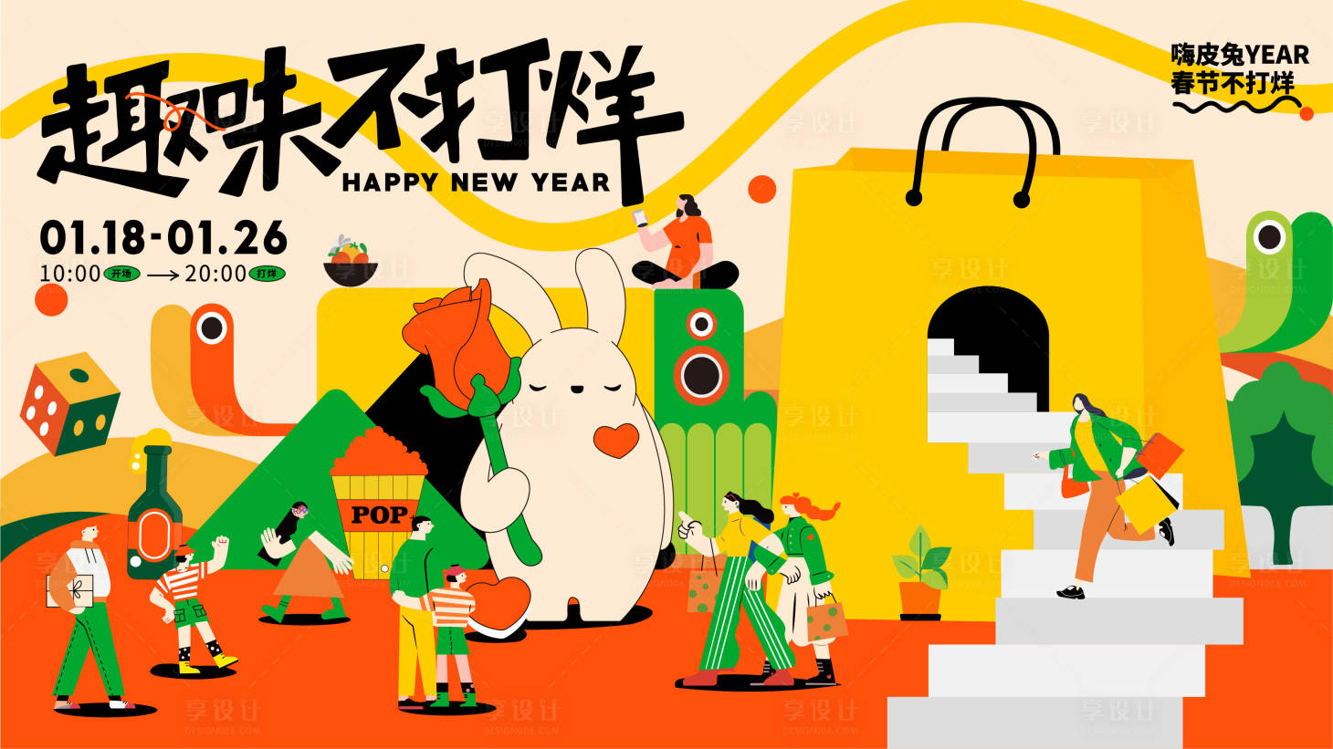 源文件下载【享设计】搜索编号：40490014185216231【春节不打烊展板】
