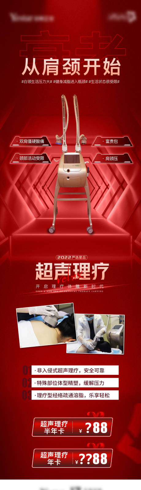源文件下載【享設計】搜索編號：11700012978453921【肩頸儀器理療長圖海報】