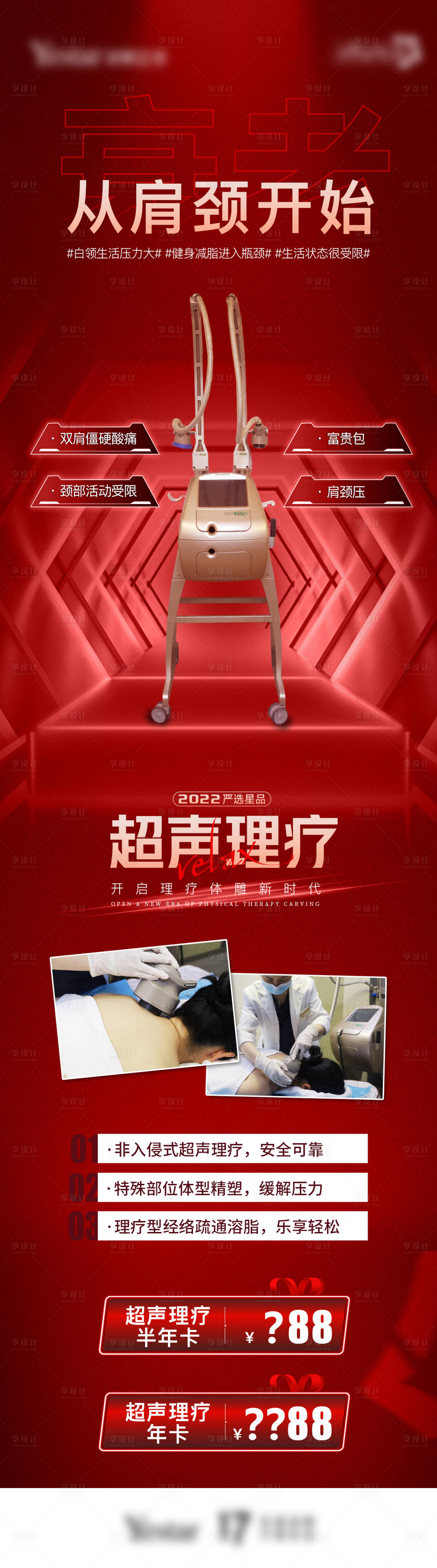 源文件下載【享設計】搜索編號：11700012978453921【肩頸儀器理療長圖海報】