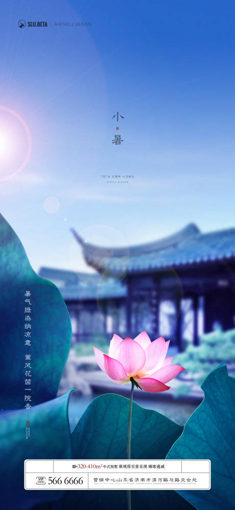 源文件下载【享设计】搜索编号：50870014288323137【新中式地产节气节日海报】