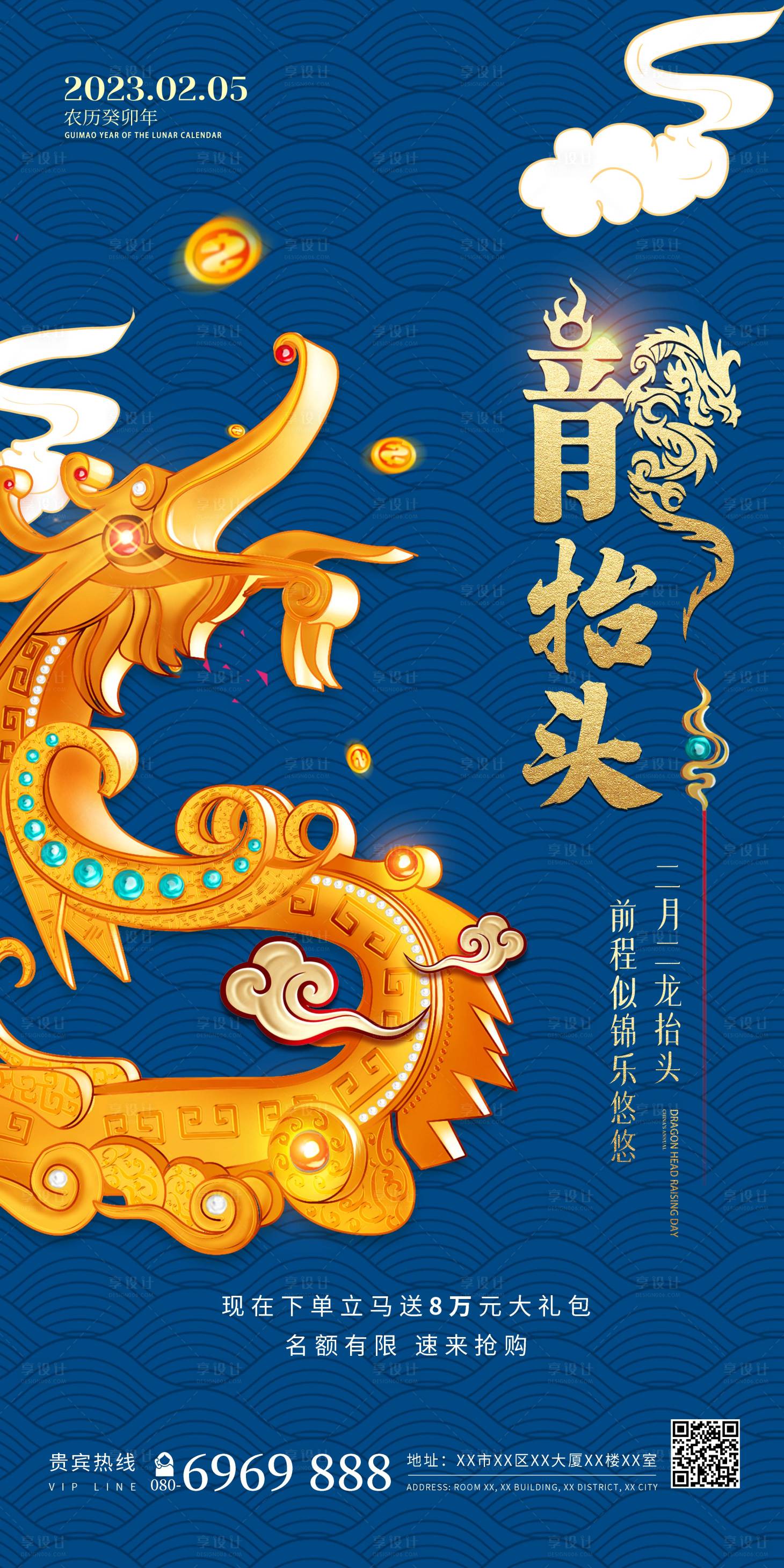 源文件下載【龍抬頭中式海報】編號：69050014338527001