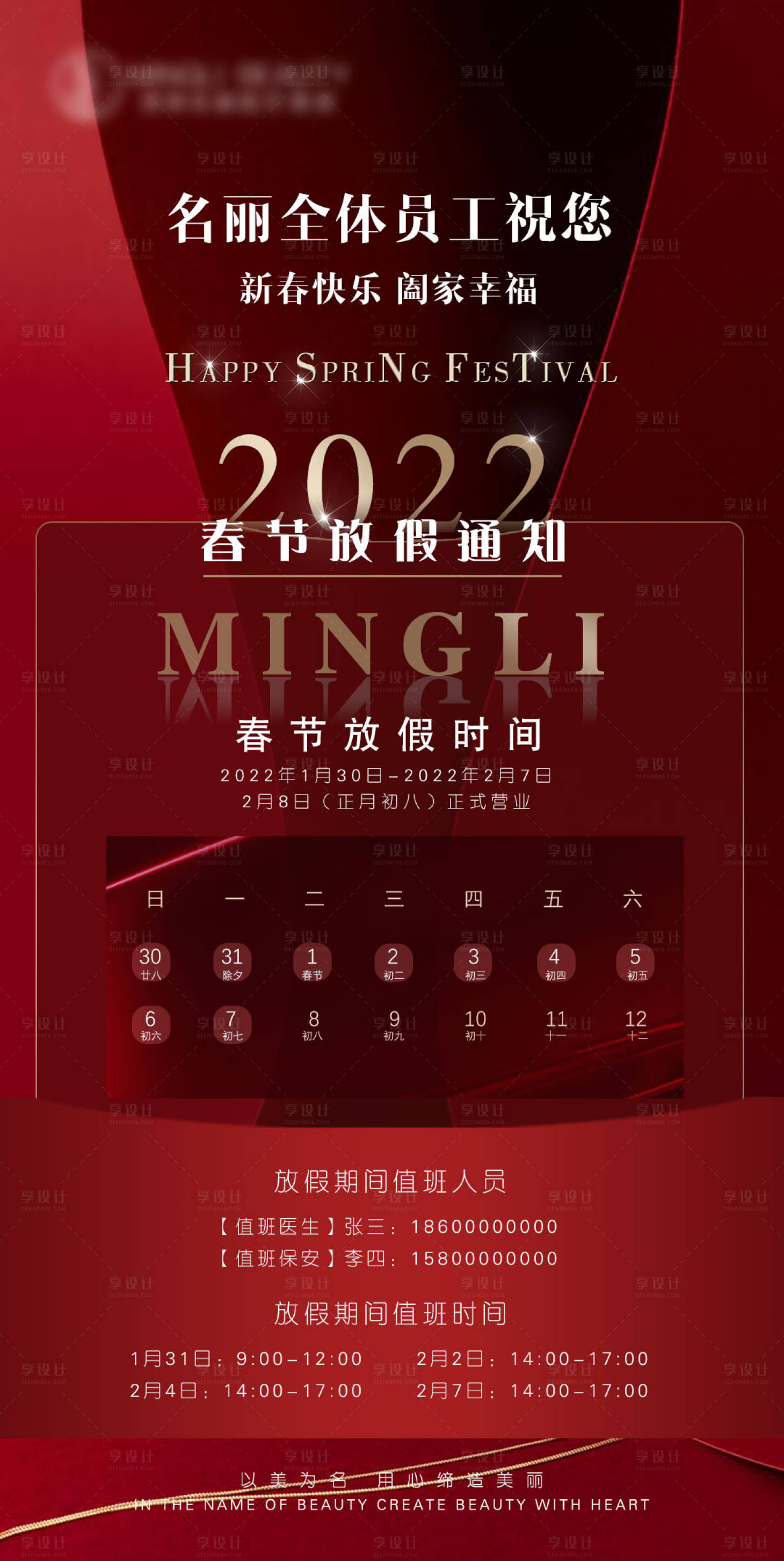 源文件下載【享設(shè)計(jì)】搜索編號(hào)：22970014171905880【醫(yī)美春節(jié)放假通知】