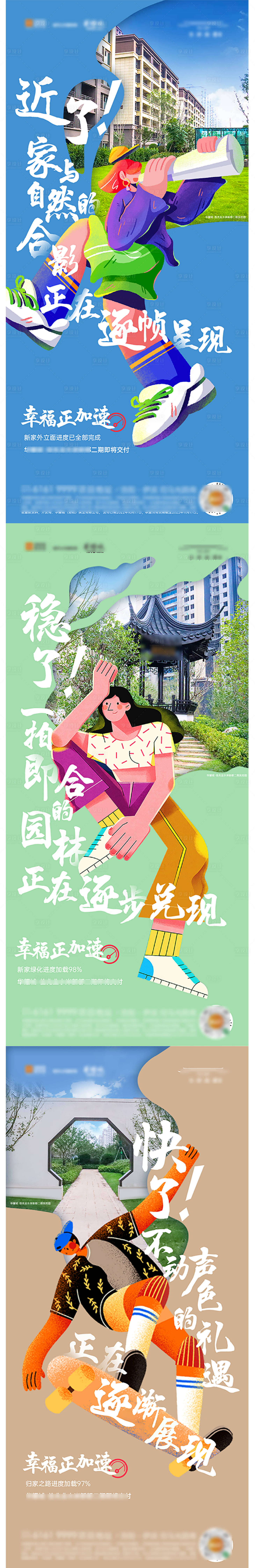 源文件下载【地产商业微信系列海报】编号：70200014371189026