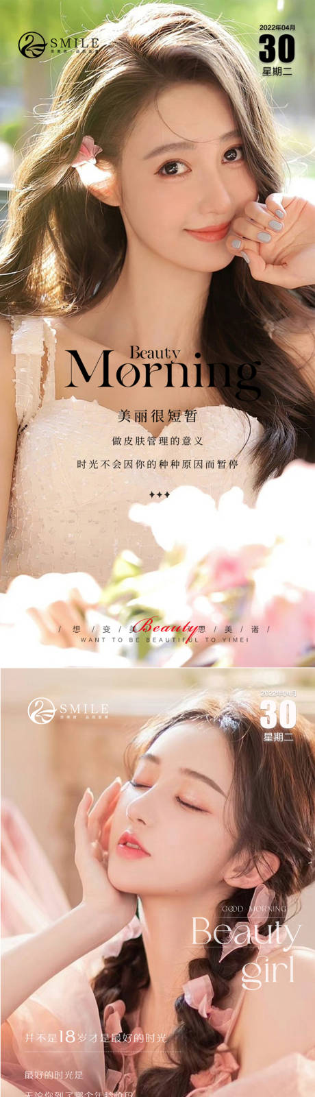 源文件下载【享设计】搜索编号：49350014207342452【医美早安图系列海报】