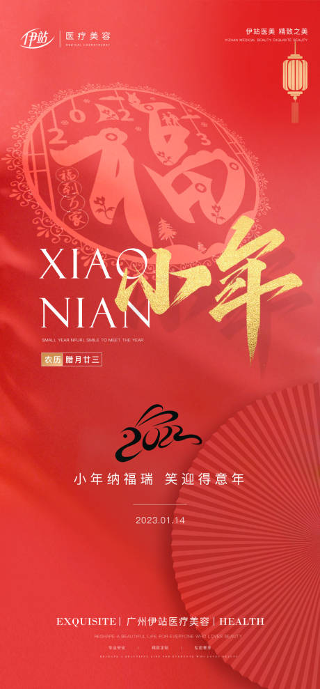 源文件下載【享設計】搜索編號：27160014256812269【小年新年海報】