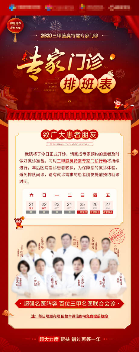 源文件下载【享设计】搜索编号：97450014211981814【春节医院开诊通知排班表】