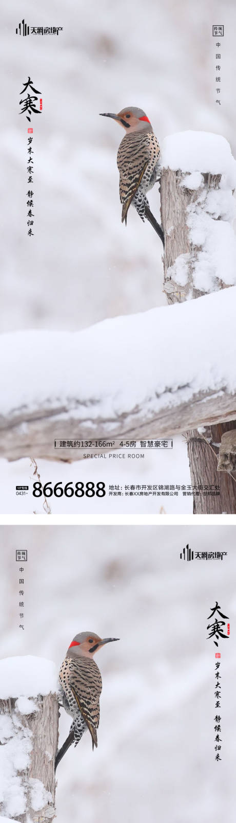 源文件下載【享設計】搜索編號：66240014219224488【大寒節氣海報】