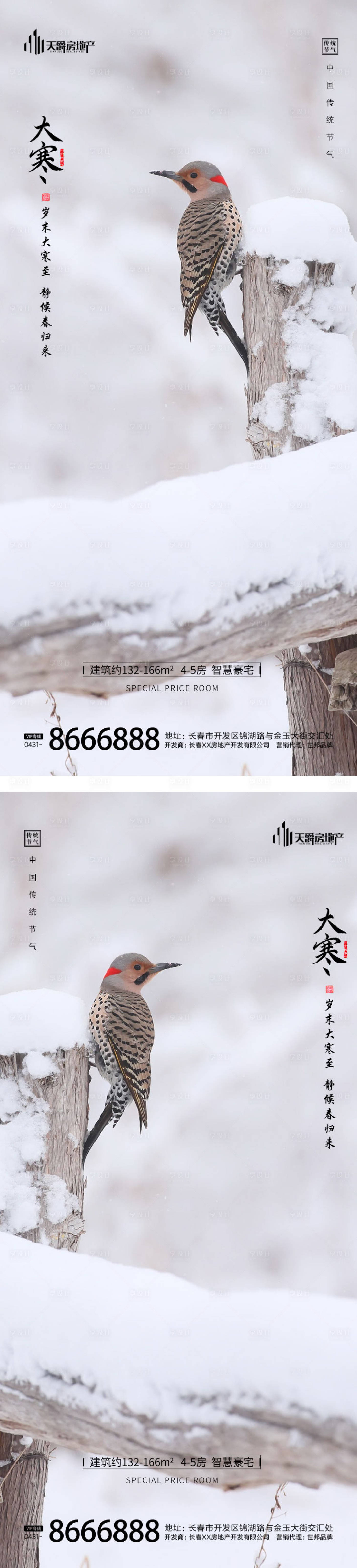 源文件下載【享設(shè)計】搜索編號：66240014219224488【大寒節(jié)氣海報】