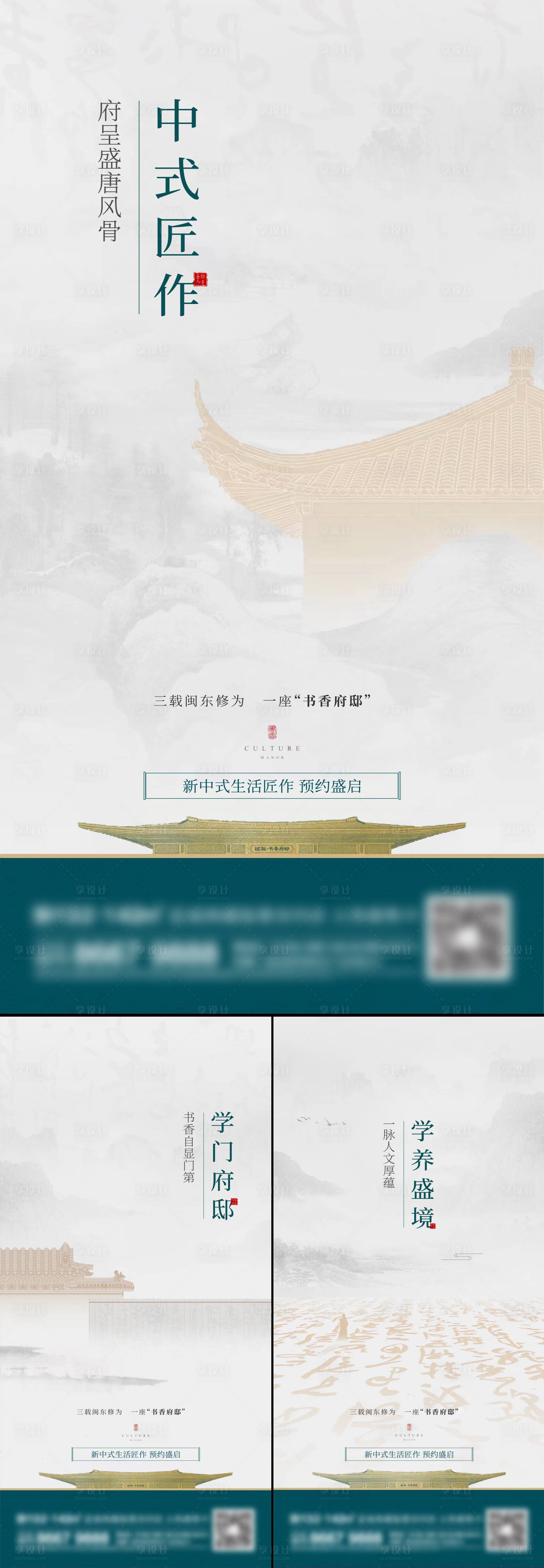 源文件下载【享设计】搜索编号：23930014161511457【地产新中式系列】