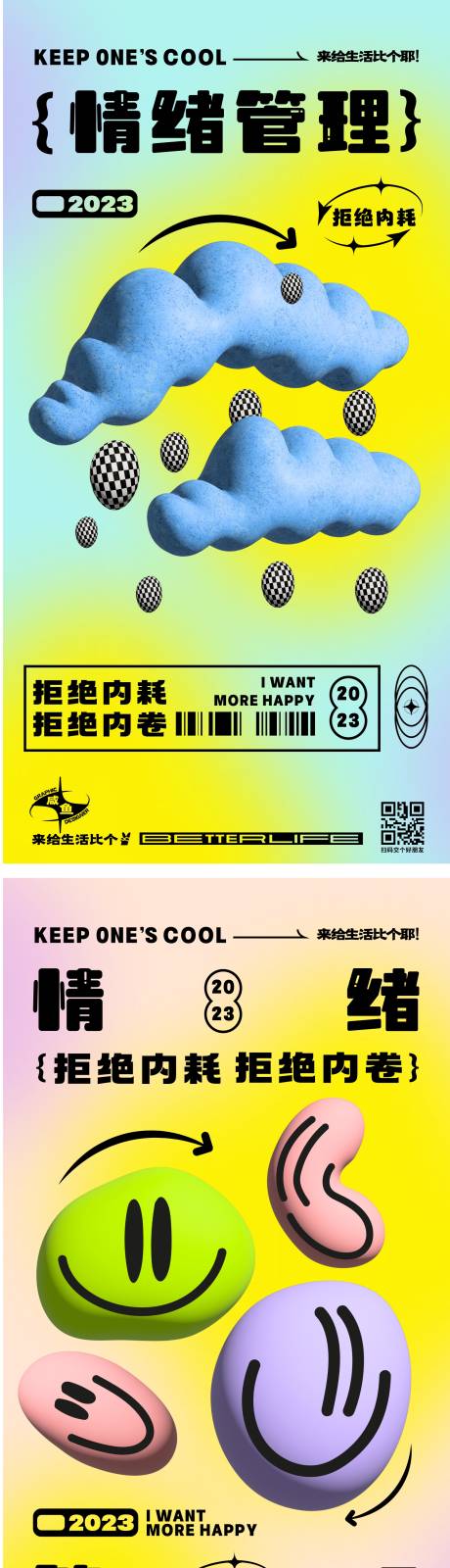 源文件下载【情绪热点海报】编号：19620014344514339