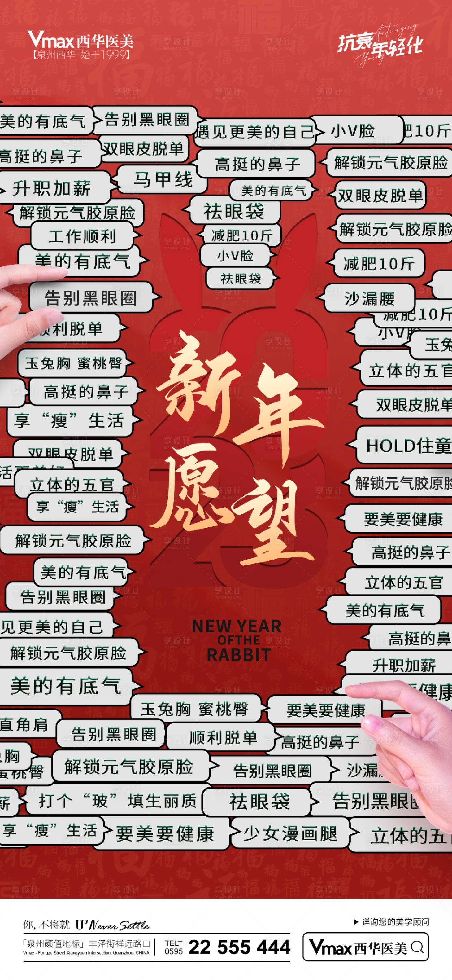 源文件下载【医美新年海报】编号：83850014158357281