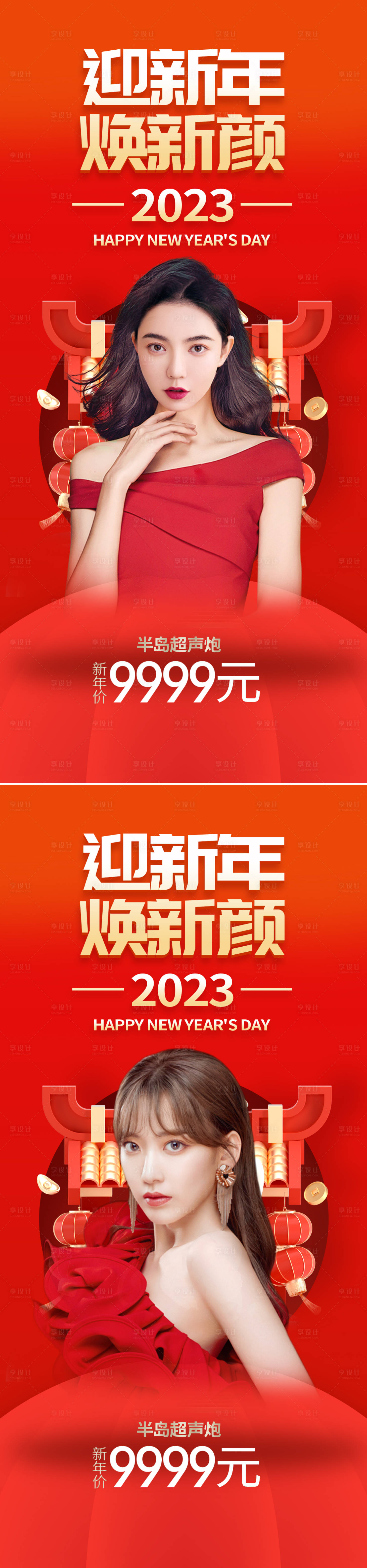 源文件下載【享設計】搜索編號：86930014069499068【醫美新年海報】