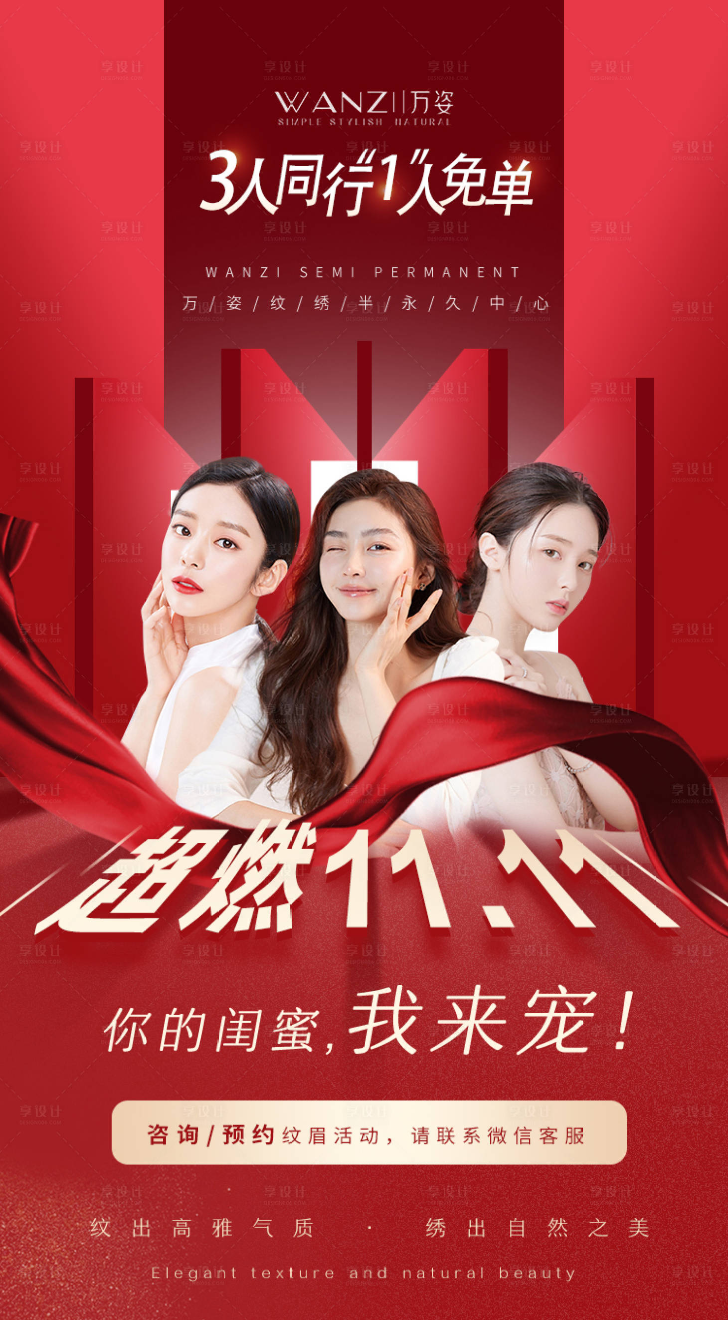 源文件下載【享設計】搜索編號：11540014161647286【醫美免單活動】