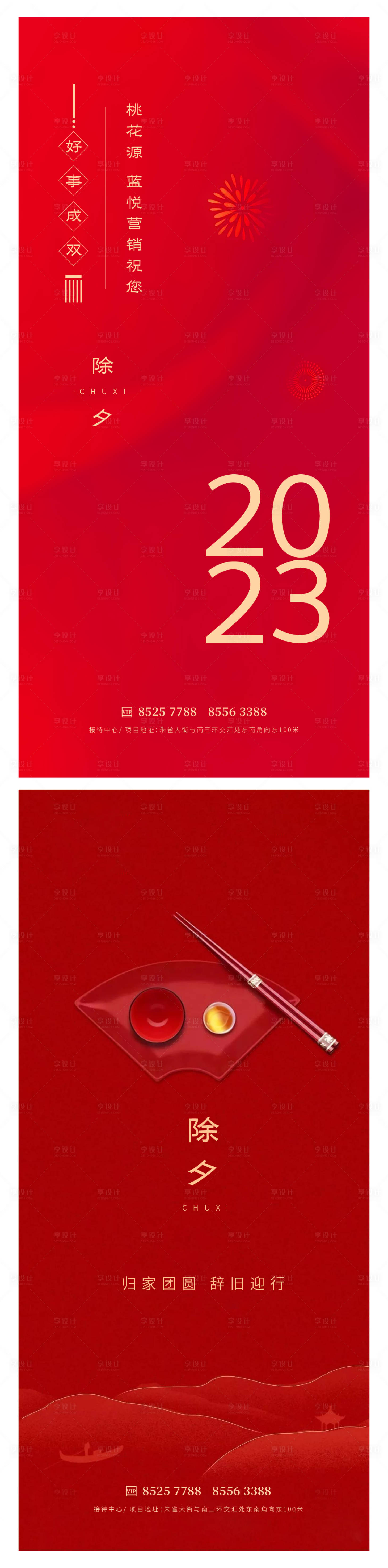 源文件下载【享设计】搜索编号：73880014208254326【除夕小年】