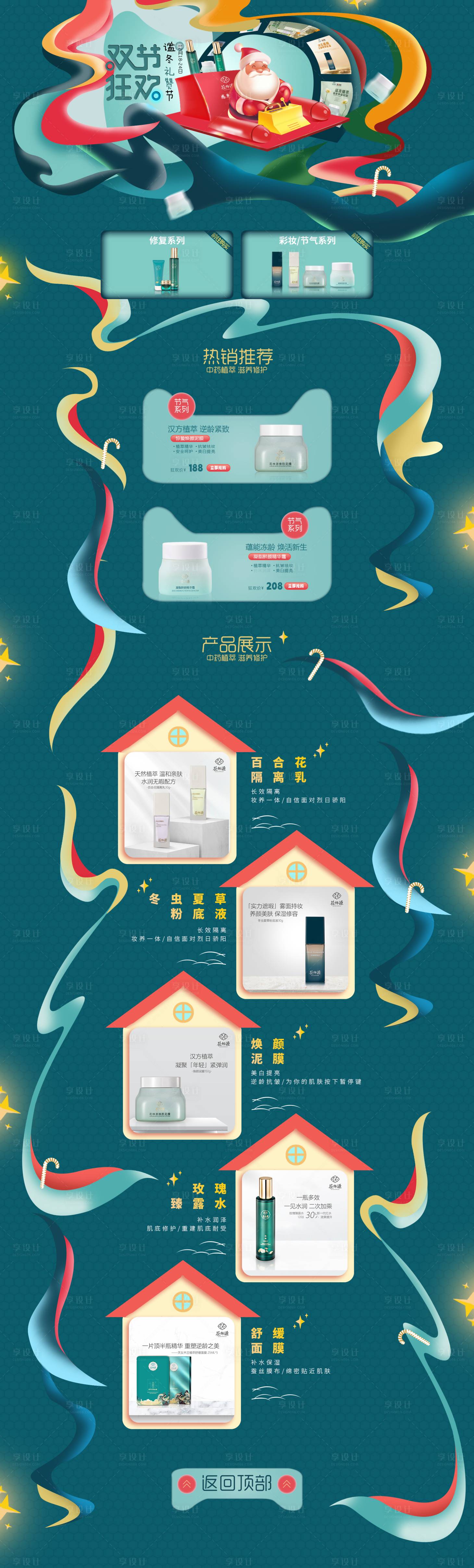 源文件下載【享設計】搜索編號：46430014230498962【圣誕元旦謐冬節首頁圣誕風格手繪插畫】