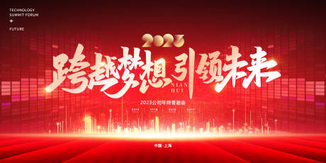 源文件下載【紅色兔年新年企業(yè)年會晚會盛典展板海報】編號：21840014219535964