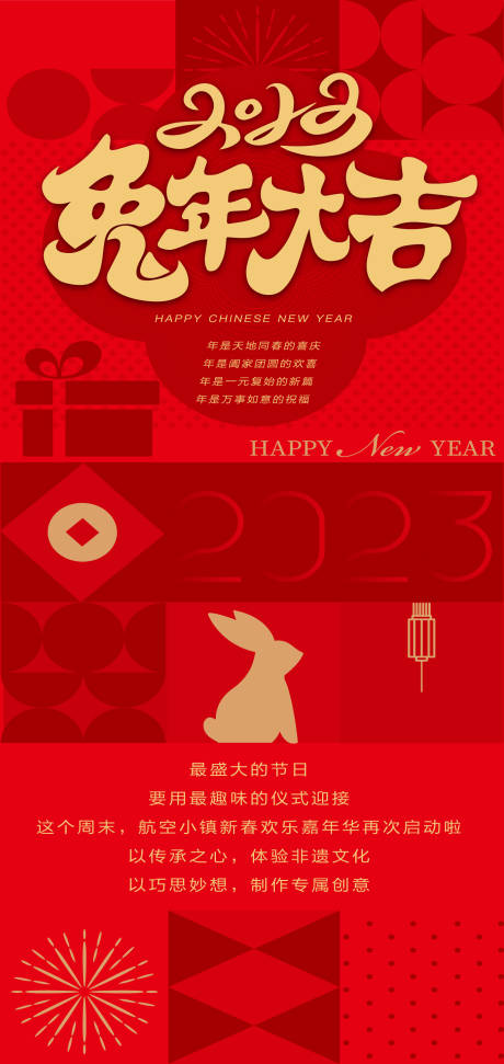 源文件下载【兔年大吉海报】编号：41060014300808313