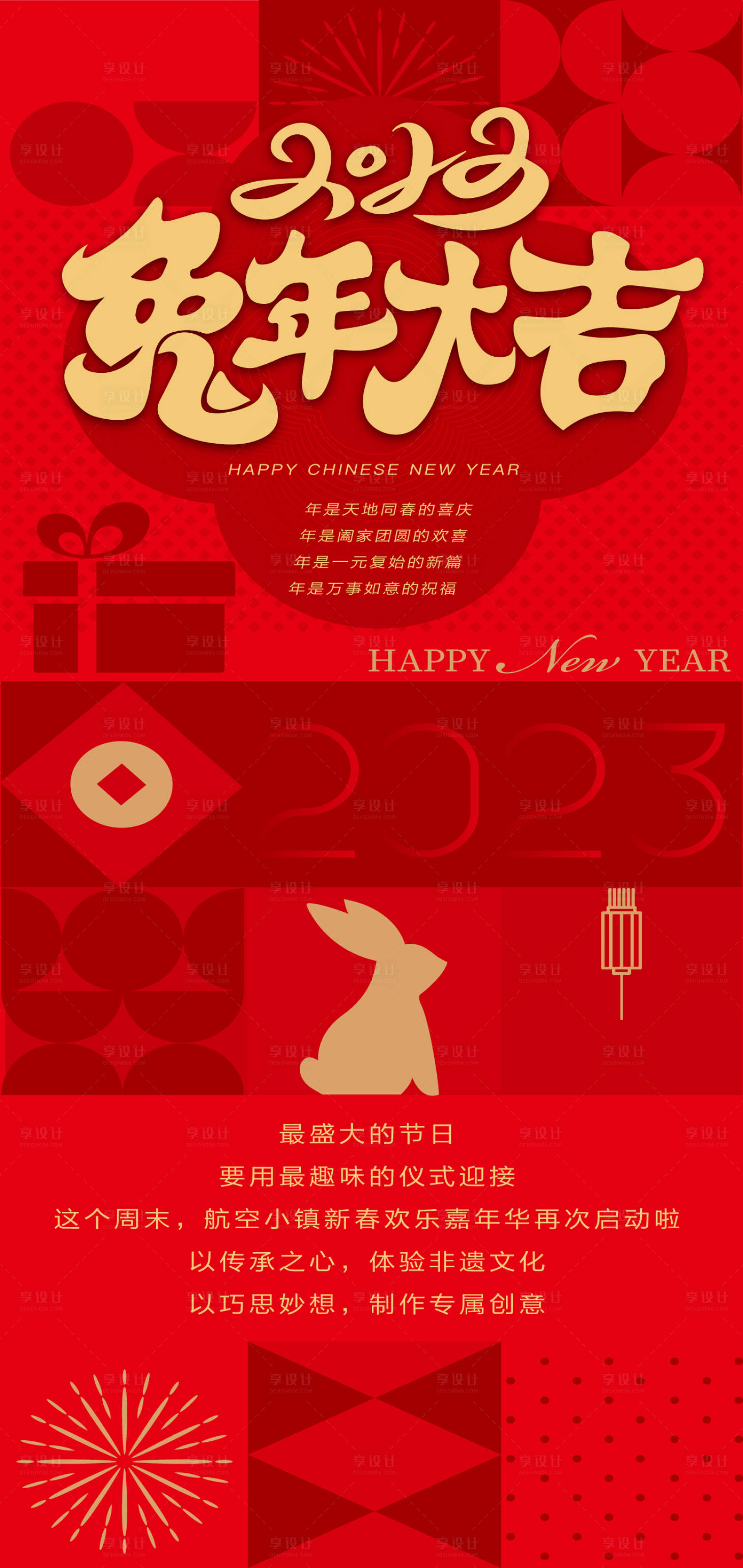 源文件下載【兔年大吉海報】編號：41060014300808313