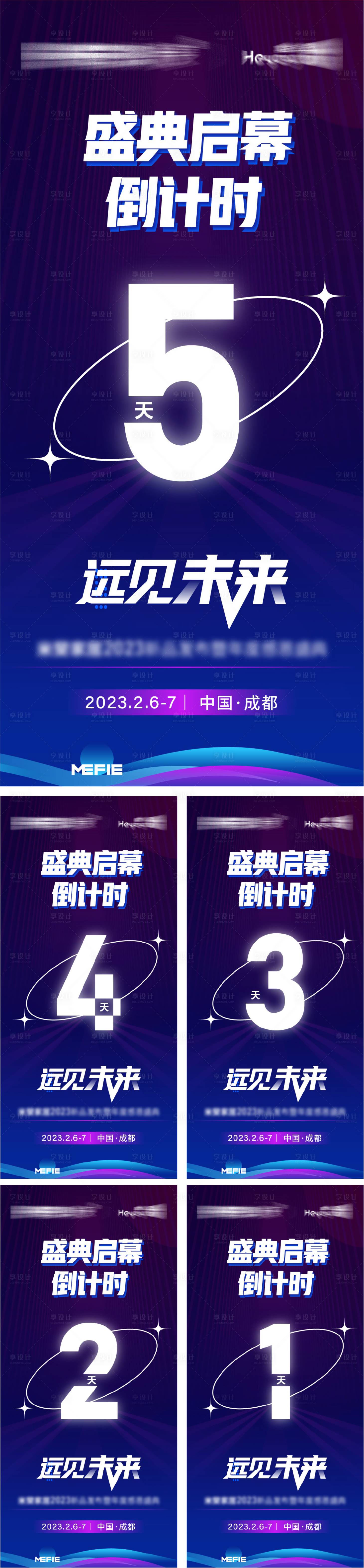 源文件下載【享設(shè)計】搜索編號：72040014173644338【盛典倒計時數(shù)字系列海報】