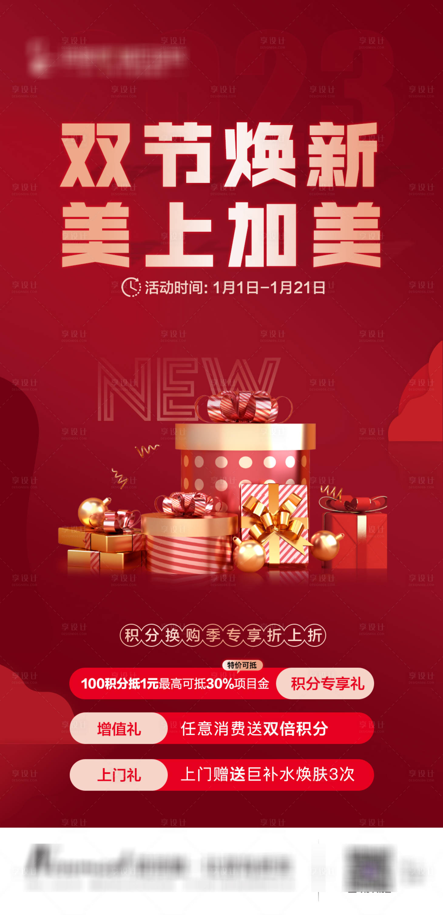 源文件下载【享设计】搜索编号：38280014066281720【医美双节海报】