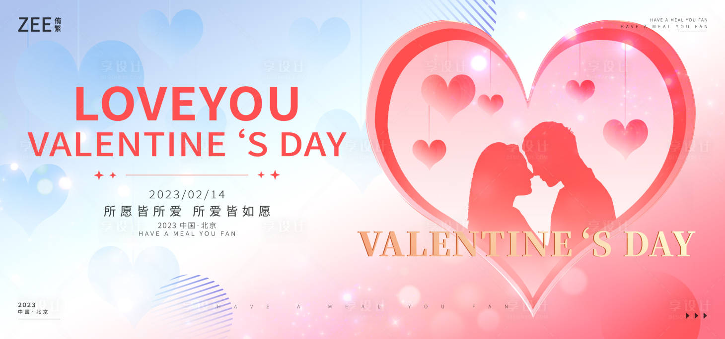 源文件下载【享设计】搜索编号：33510014375145219【情人节活动KV】