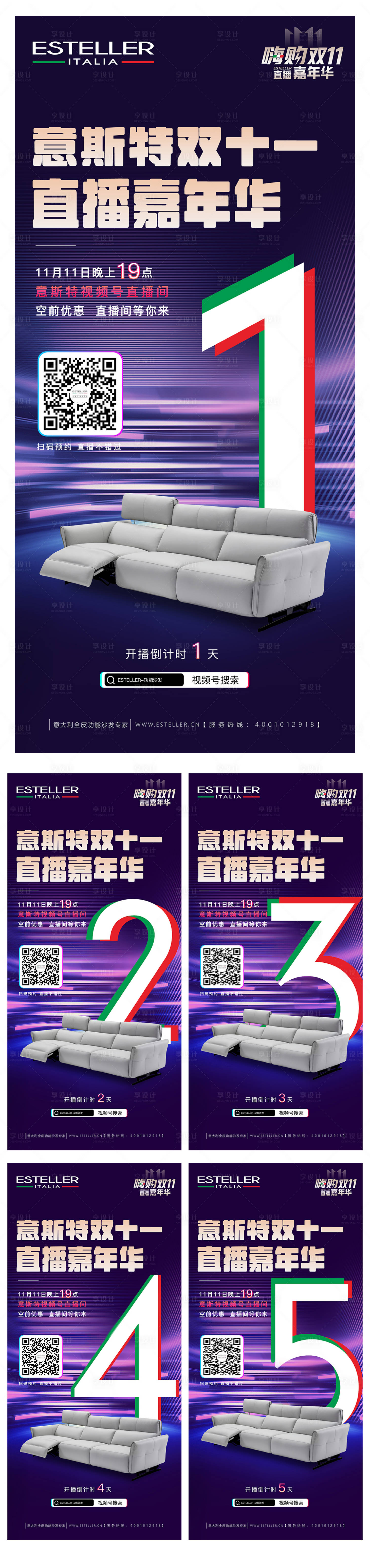 源文件下載【享設(shè)計(jì)】搜索編號(hào)：87110014140297228【雙十一活動(dòng)倒計(jì)時(shí)海報(bào)】