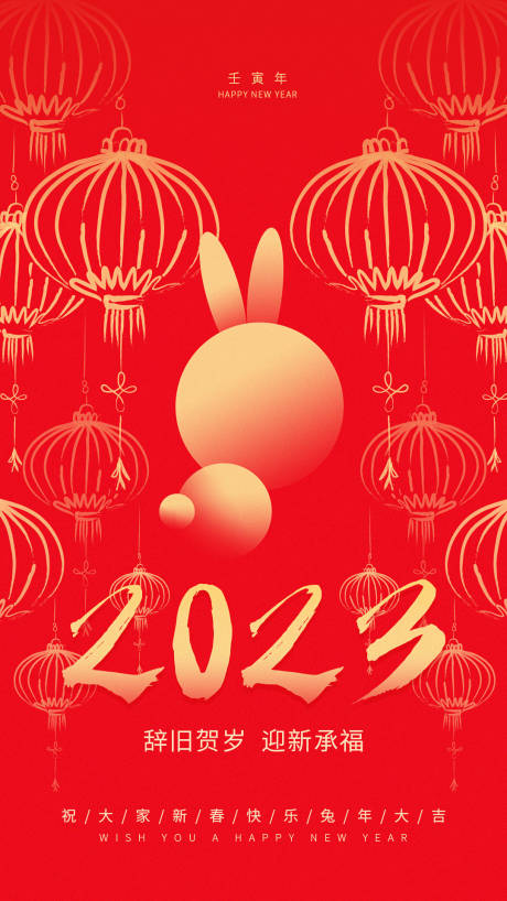 源文件下载【2023兔年春节海报】编号：20230103142552321