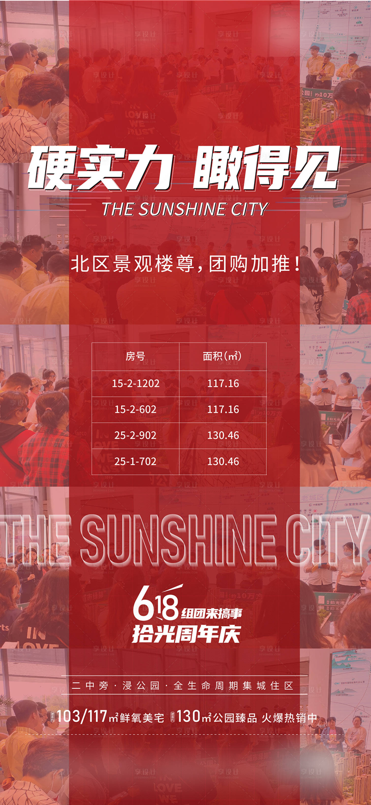 源文件下载【享设计】搜索编号：17670014239661206【地产热销特价房海报】