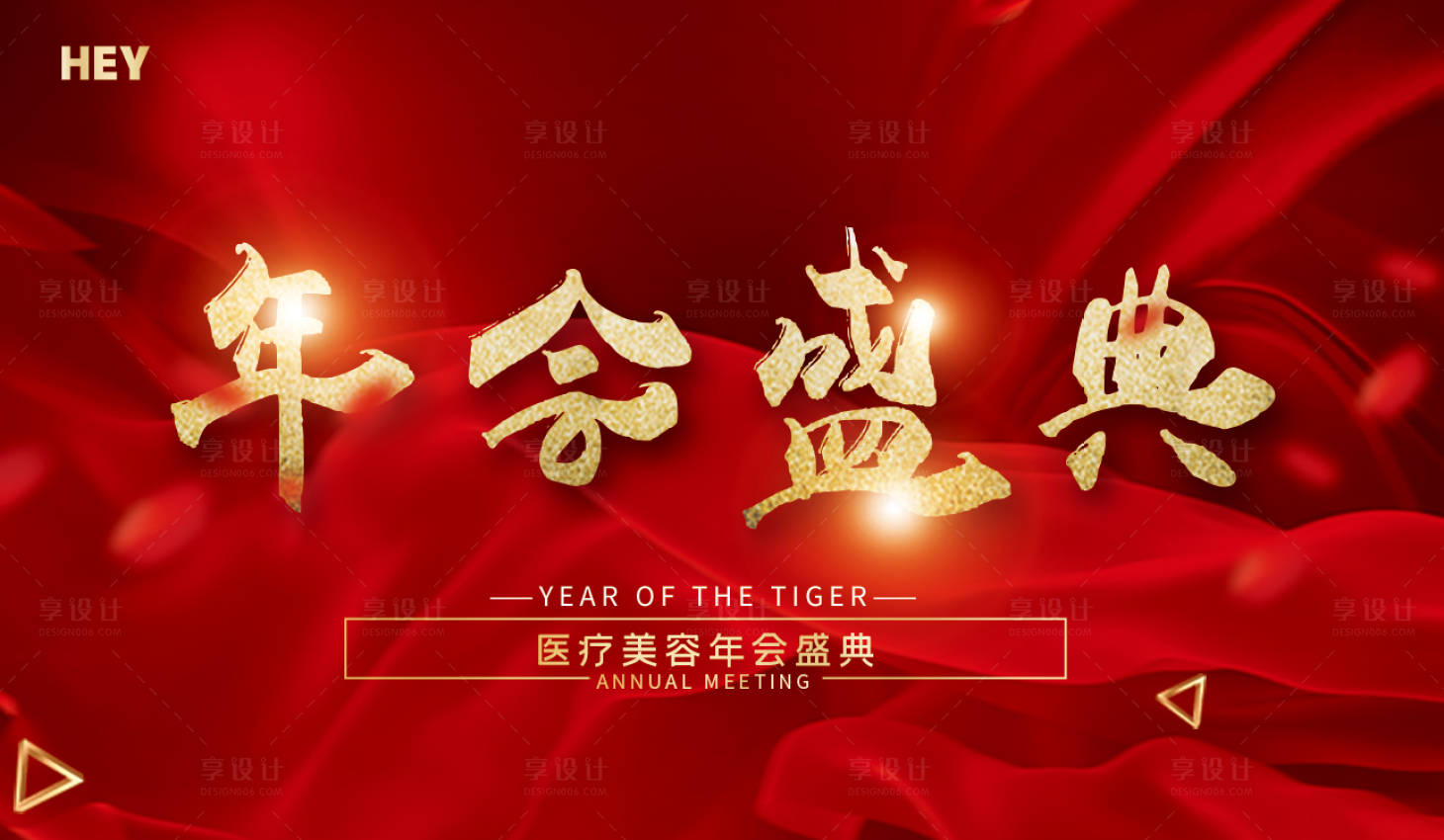 源文件下載【享設計】搜索編號：19550014170353091【2023企業年會活動背景板】