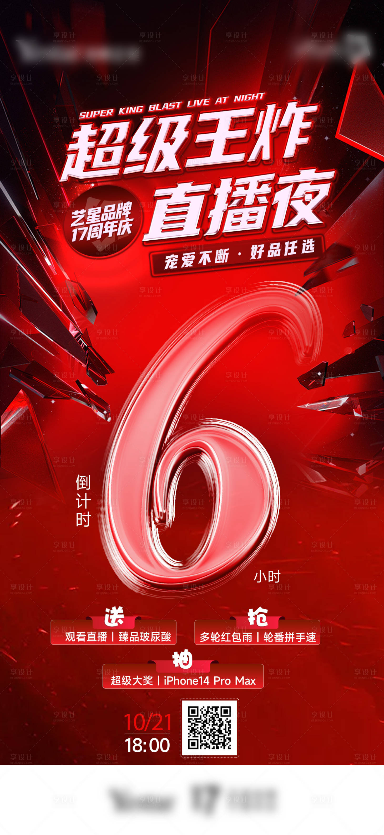 源文件下載【享設(shè)計】搜索編號：74160013152949306【直播倒計時】