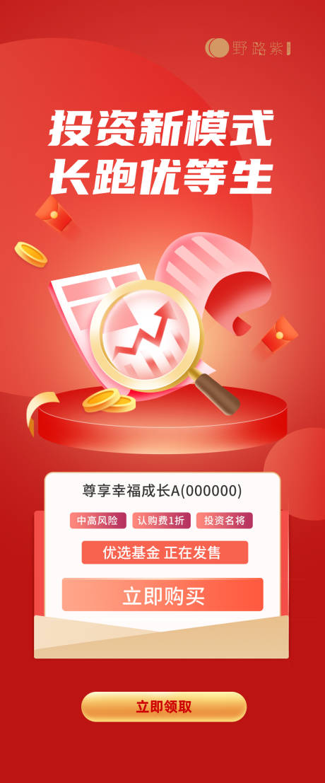 源文件下载【金融理财账单海报】编号：53790014249819568