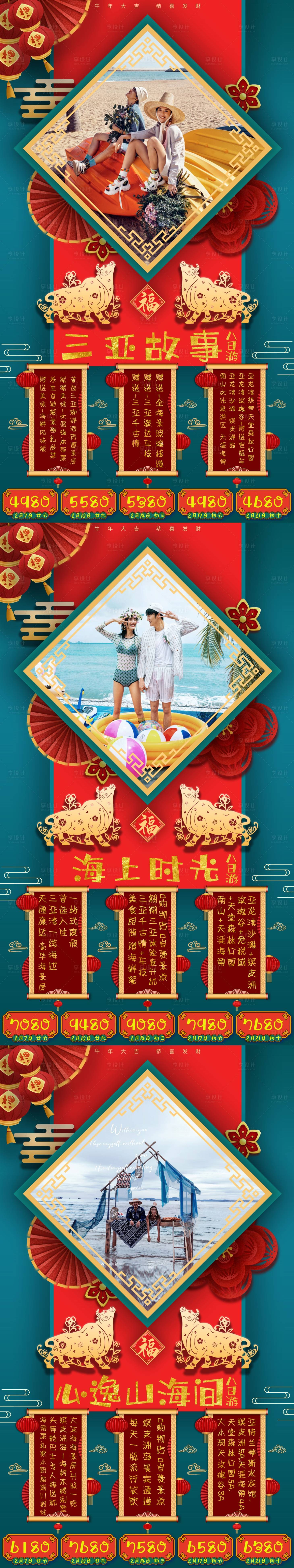 源文件下載【享設計】搜索編號：94380014252195454【海南旅游  】