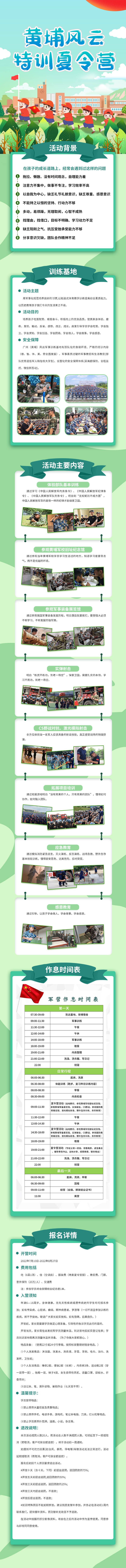 源文件下载【享设计】搜索编号：61960014413372761【军训夏令营】