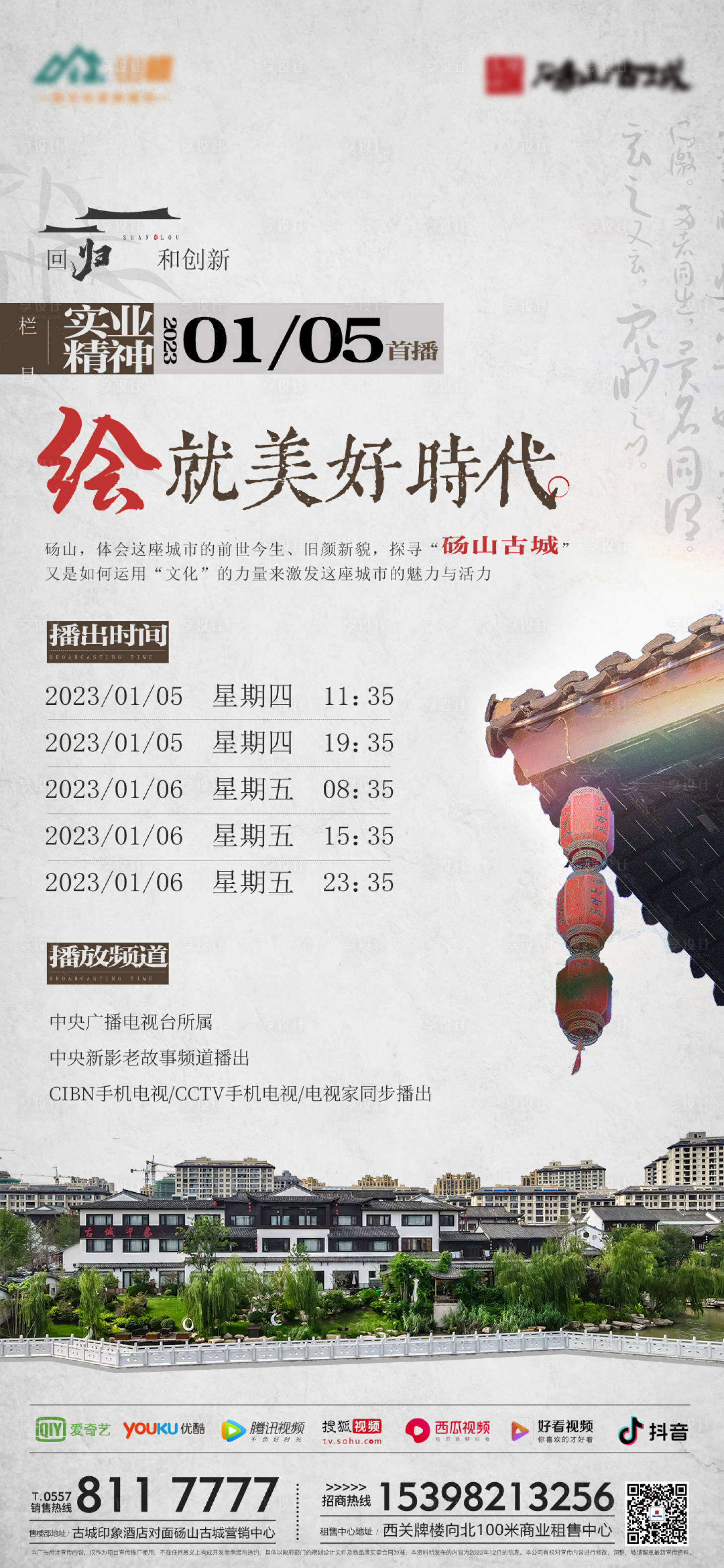 源文件下載【古城電視節預告海報】編號：24770014299859352