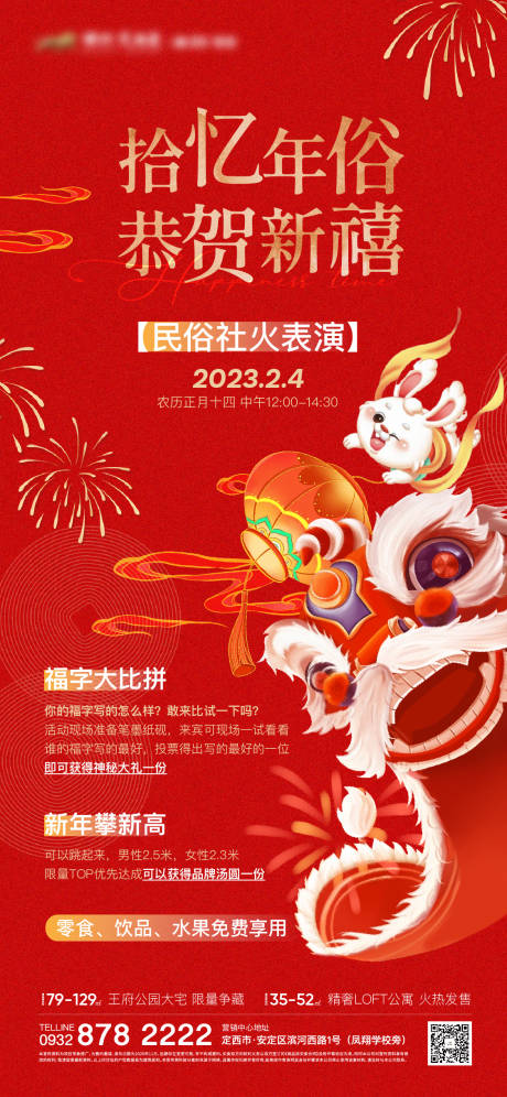 源文件下载【享设计】搜索编号：60380014423561419【春节民俗表演活动红金海报】