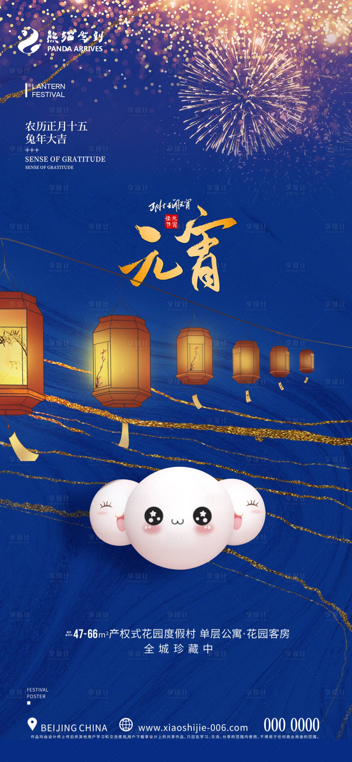 源文件下載【享設計】搜索編號：39820014360416800【元宵節海報】