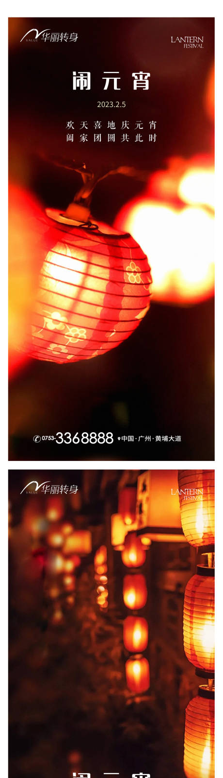 源文件下載【享設計】搜索編號：50660014246029244【元宵節海報】