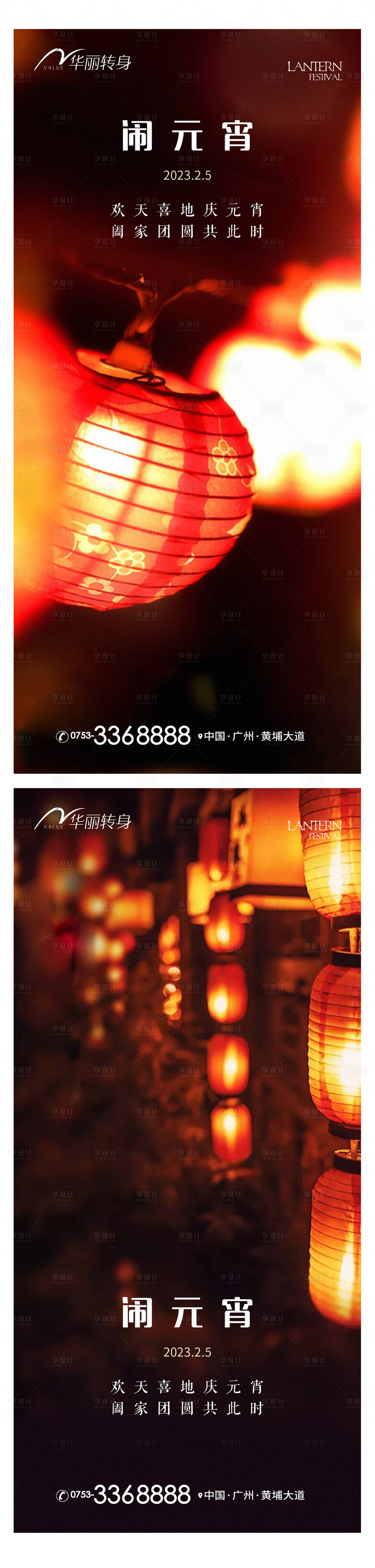 源文件下载【元宵节海报】编号：50660014246029244