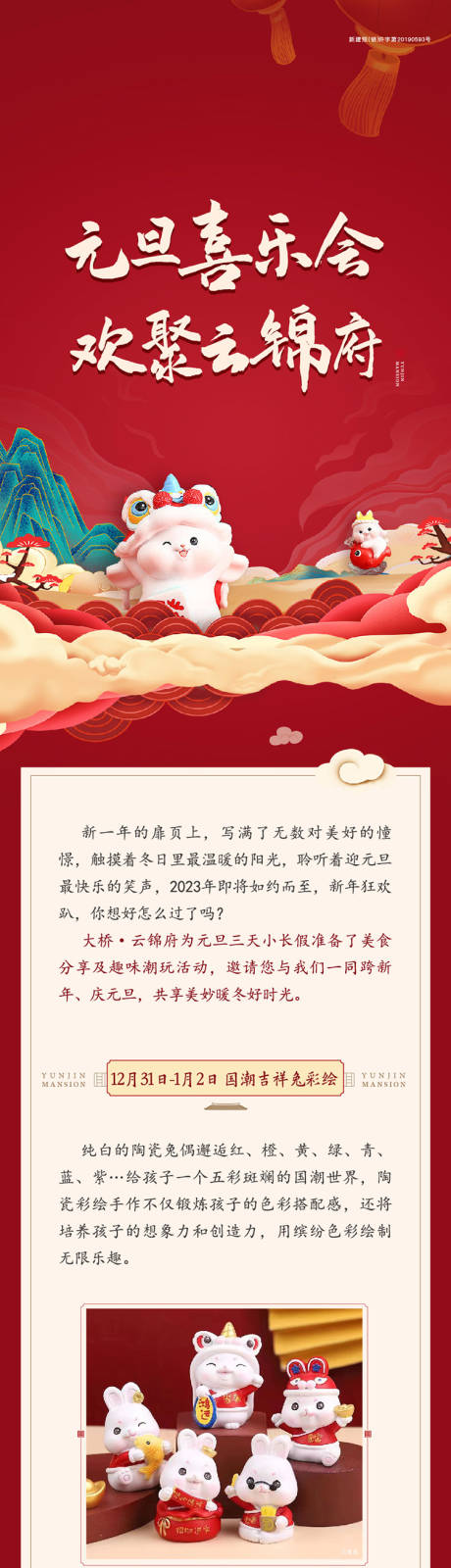 源文件下载【地产喜庆活动长图】编号：67670014122602274