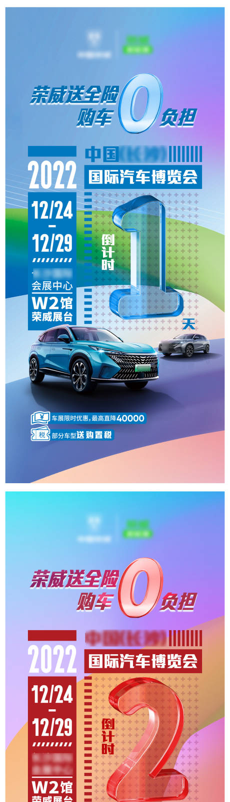 源文件下载【汽车车展活动倒计时系列海报】编号：12430014102871355