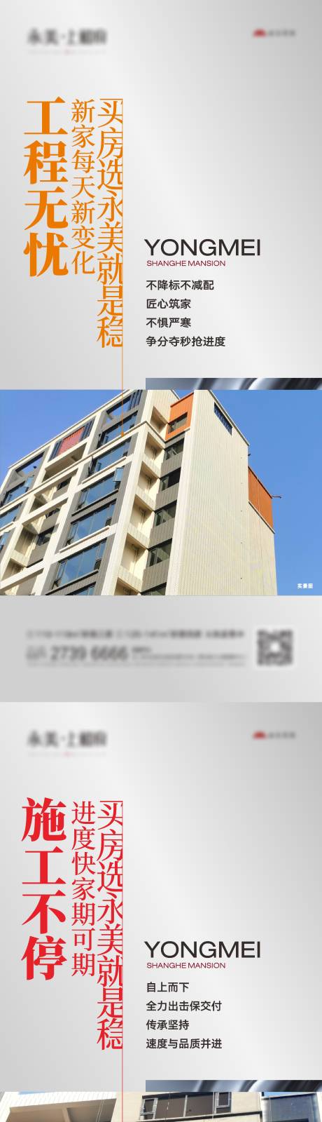 源文件下载【享设计】搜索编号：68590014171217305【地产工程施工准现房】