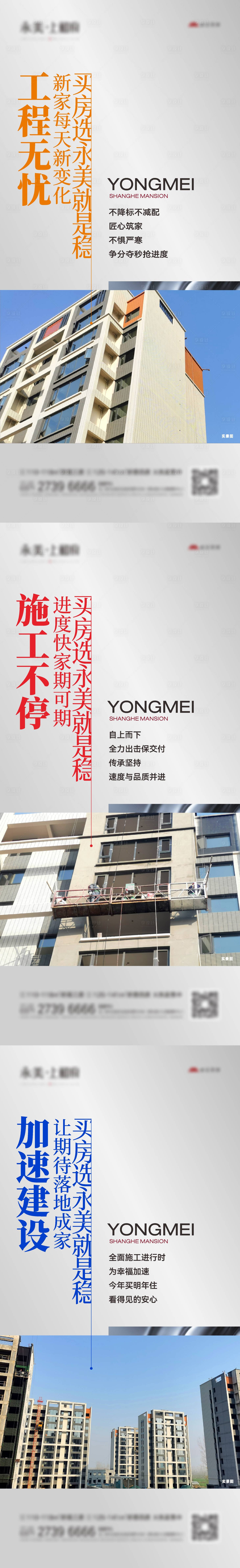 源文件下載【享設計】搜索編號：68590014171217305【地產工程施工準現房】