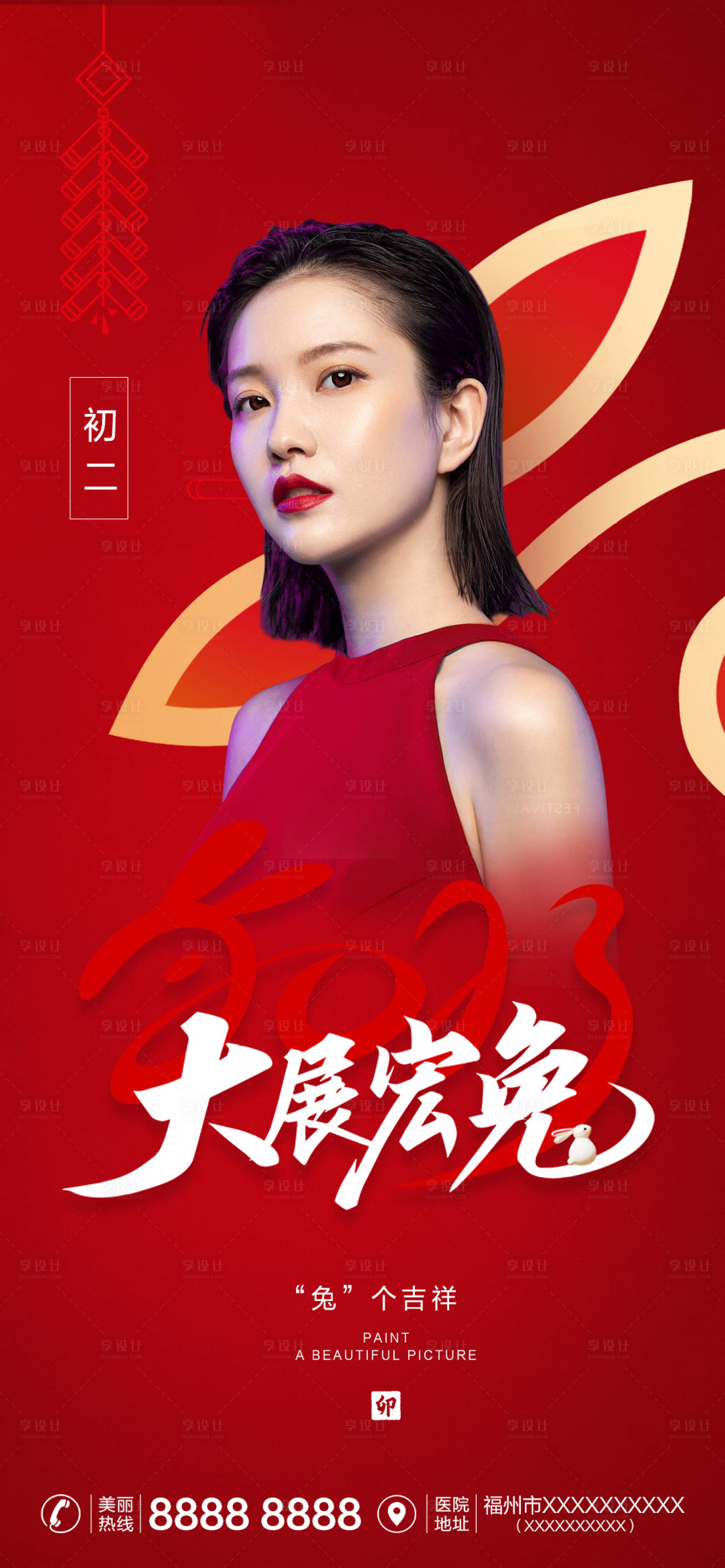 源文件下载【享设计】搜索编号：88910014077763283【医美新年红金海报】