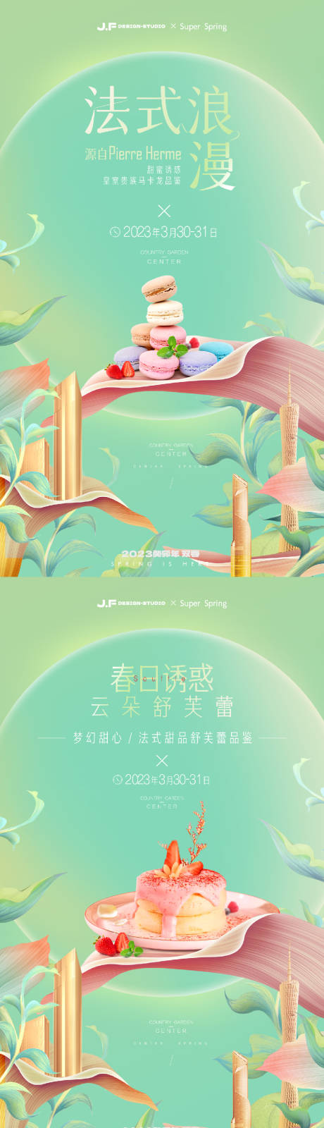 源文件下載【春天活動海報】編號：46670014404749532