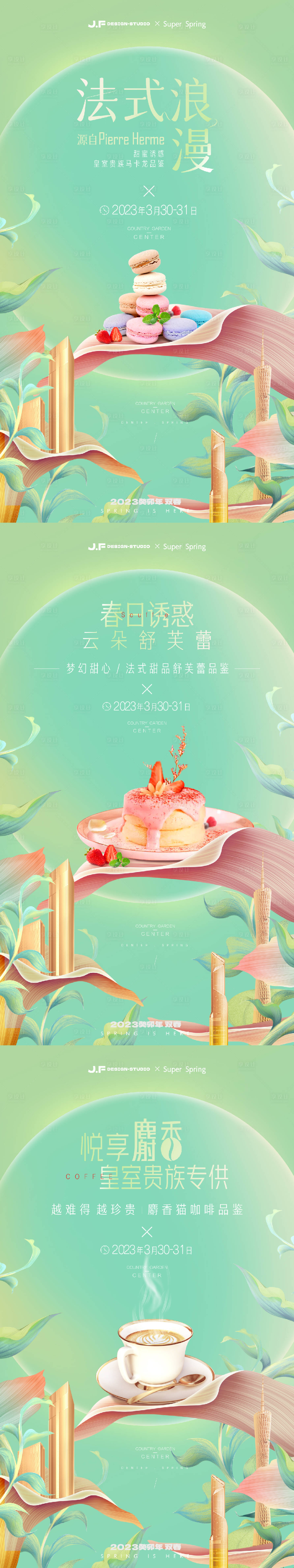 源文件下載【春天活動海報】編號：46670014404749532